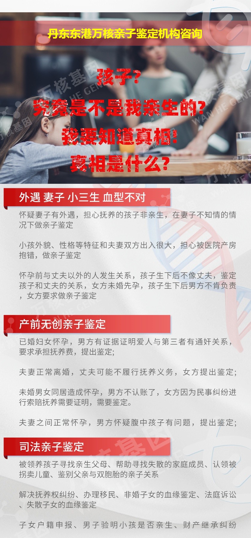 丹东东港正规亲子鉴定中心鉴定介绍